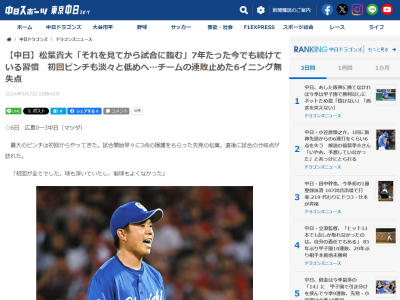 中日・松葉貴大、2回以降は落合英二コーチと「攻めていこう！」と確認