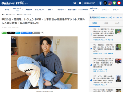 中日ドラフト6位・花田旭、意気込みを語る