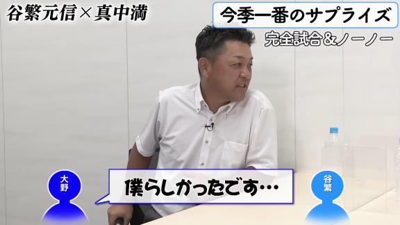 谷繁元信さん「完全試合おめでとう！」→「残念でしたｗｗ」　中日・大野雄大投手「僕らしかったです…」