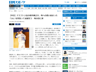 中日ドラフト2位・櫻井頼之介「母親の誕生日が10月16日なのでよかった。まだまだ親孝行できたらいいです」 → それを聞いた母が…