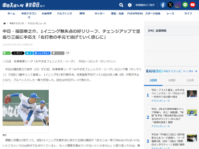 中日ドラフト4位・福田幸之介が「もっと精度を高めていかないといけません」と語ったこと