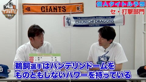 井端弘和さんの2022年セ・リーグ主要タイトル予想は…？