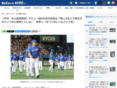 中日・井上一樹監督、草加勝に伝えたことを明かす