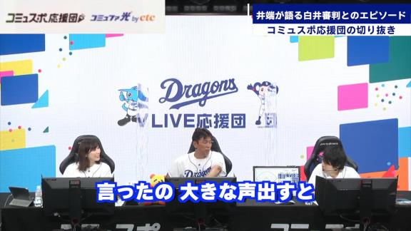 「それ俺の時だけやめて！」　井端弘和さんが白井審判にやめてほしいと懇願したことは…