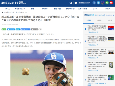 中日・堂上直倫コーチが“特殊球”でノックを行う　その意図は…？
