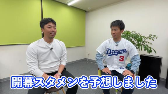 吉見一起さん「勝てる打線！中日開幕スタメンを予想！」