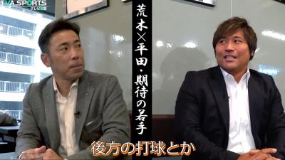 元中日コーチ・荒木雅博さん「外野手で気になる選手、誰かいるの？」 → 平田良介さん「僕、外野手で気になるのは…」