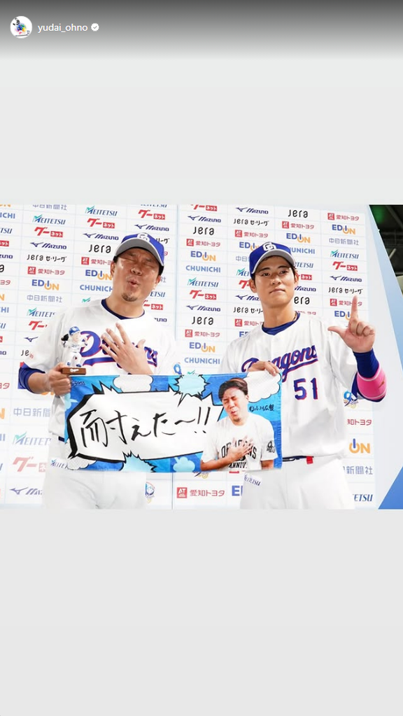 中日・大野雄大「ボブルヘッドデー　このチョイス最高です」
