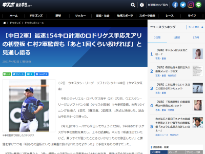 ジャリエル・ロドリゲスの1軍合流も近い…？　中日・仁村徹2軍監督「（2軍で）あと1回くらい投げれば大丈夫だと思います」