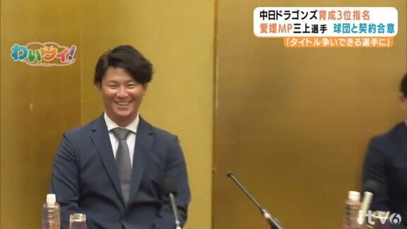 中日・野本圭スカウト「何よりも本当に元気があると言いますか、そういうのも魅力的な部分ではあったので、愛されるんじゃないかな、愛介なだけにって…(笑)」 育成ドラフト3位・三上愛介「(笑)」
