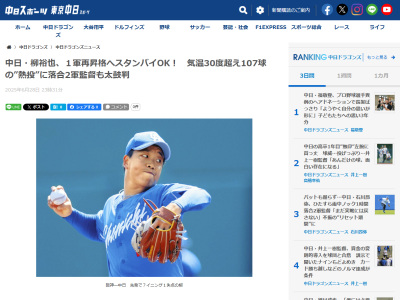 中日・落合英二2軍監督、柳裕也の1軍再昇格太鼓判！！！