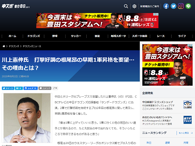 川上憲伸さんが絶好調の中日・根尾昂について語る「やっぱり石川昂弥選手の存在が大きいと思うんですよ」