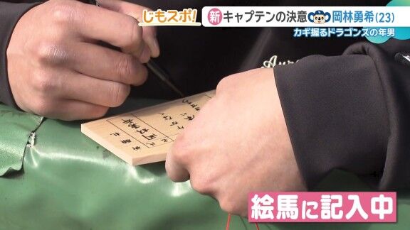 中日・岡林勇希、絵馬に記入 → 書いていたことが…