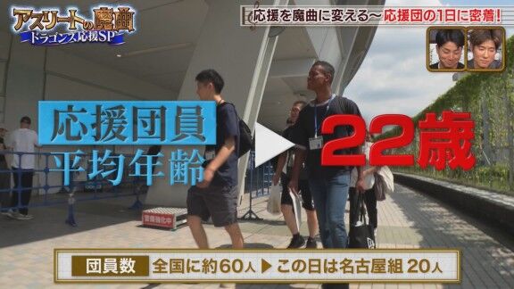中日ドラゴンズ応援団員の平均年齢は…？