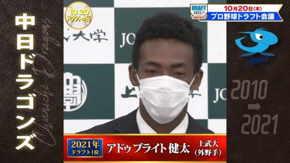 TBSプロ野球ドラフト「12球団の2010→2021ドラフト1位全部見せます。今日は中日ドラゴンズ」【動画】