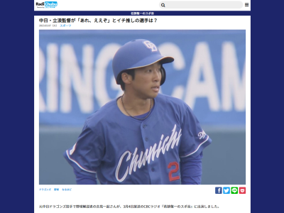 中日・立浪和義監督、木下拓哉捕手を入れたい打順が…？