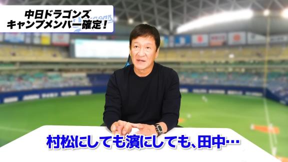 中日・片岡篤史2軍監督「立浪監督の田中幹也の評価は…」