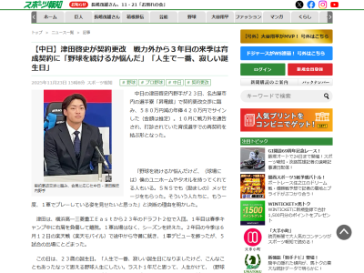 中日・津田啓史、一時は野球を続けるかも悩んでいたが…