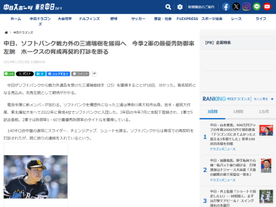 中日ドラゴンズ、ソフトバンク戦力外の三浦瑞樹を獲得へ！！！　ソフトバンクの育成再契約打診を断り、中日育成契約となる見込み！！！