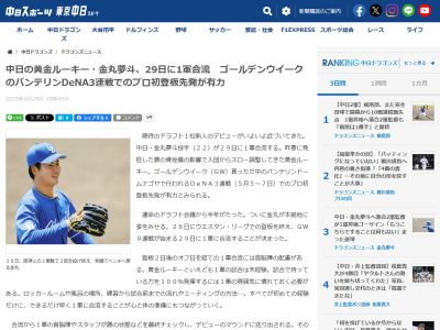 中日ドラフト1位・金丸夢斗、1軍合流へ！！！