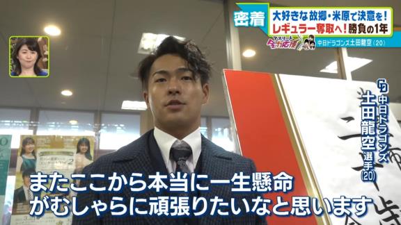 中日・土田龍空、“ライバル”たちへの思いは…