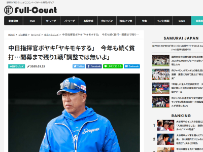 中日・井上一樹監督、中日打線について…