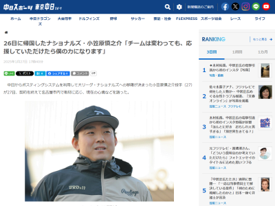 ナショナルズ・小笠原慎之介が26日に帰国　ファンへメッセージ
