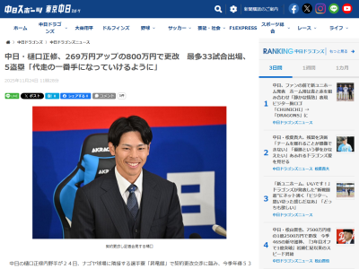 中日・樋口正修の自己評価「シーズン入る前に…」