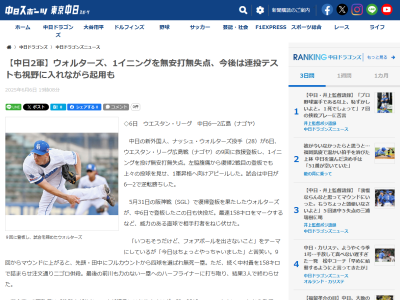 中日・落合英二2軍監督、新助っ人・ウォルターズについて言及する