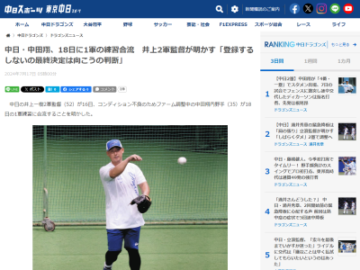 中日・中田翔が“1軍練習合流”へ 井上一樹2軍監督が説明する「登録するしないという最終決定は…」