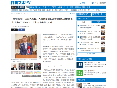 山田久志さんが「中継ぎ、抑えを含め、リリーフの中でNO.1だ」と評価するのが…