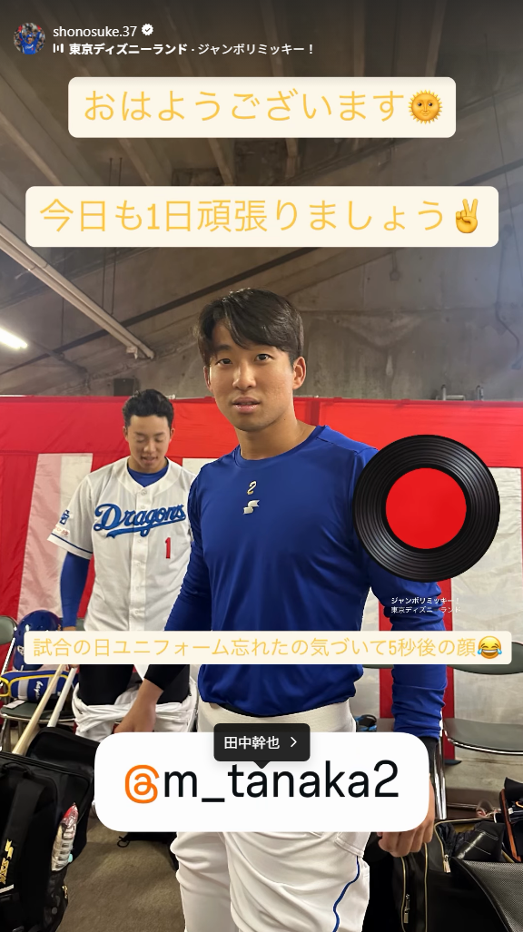 中日・濱将乃介、田中幹也の「試合の日ユニフォーム忘れたの気づいて5秒後の顔」を公開する
