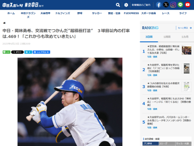 中日・岡林勇希、交流戦で3球目までに結果が出た打席の打率は…