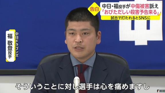 中日ファン「負けようと思ってやってる選手は1人もいないと思うので、打たれても仕方ないという心で見ていければいいのかなと」「いいパフォーマンスを球場で見せていただきたいのに、それの足かせになる。選手にとっても、どうしても集中できない」