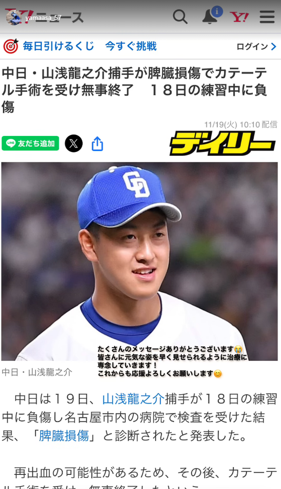 入院中の中日・山浅龍之介がコメント