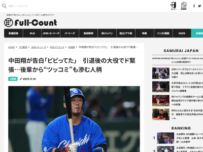 元中日・中田翔さんが今後の野球解説で「そういうのは避けたいね」と語るのが…