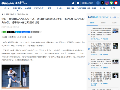 中日新助っ人・ウォルターズ、沖縄春季キャンプ合流初日のブルペンでいきなり凄まじい球速を計測する