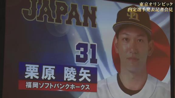 東京オリンピック野球日本代表・侍ジャパンの内定選手発表記者会見が行われる！　中日からは大野雄大投手が選出決定！！！