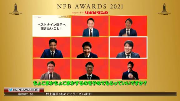 ヤクルト・村上宗隆「柳さん、マウンドで何かクイックしたり、長持ちしたり、ちょこまかちょこまかするのをやめてもらっていいですか？（笑）」 → 同意の方は挙手を → その他のベストナイン野手陣が全員挙手