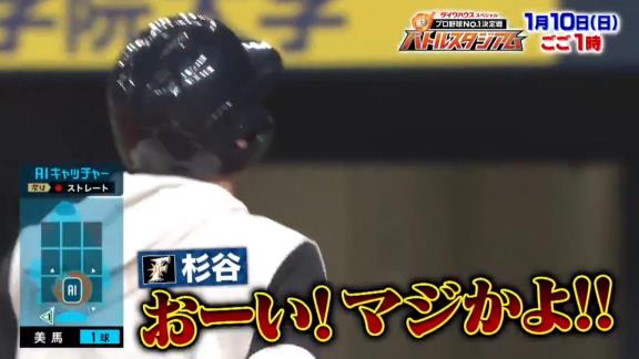 1月10日放送　プロ野球No.1決定戦！バトルスタジアム