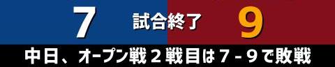 2月27日(日)　オープン戦「中日vs.楽天」【全打席結果速報】　岡林勇希、鵜飼航丞、石川昂弥、柳裕也らが出場！！！