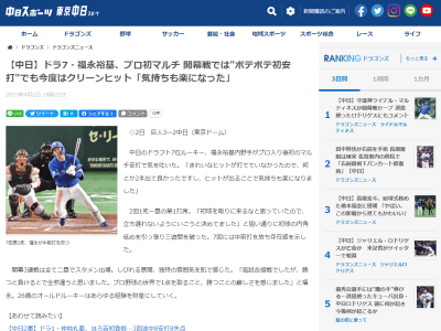 中日ドラフト7位・福永裕基が開幕3連戦で感じたこと