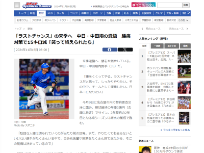 中日・中田翔「腹をくくってやる。ラストチャンスだと思って、しっかりやりたい。その中で、チームとして優勝したい。日本一になりたい」