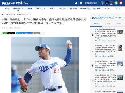 中日・森山暁生、試合後にコメント