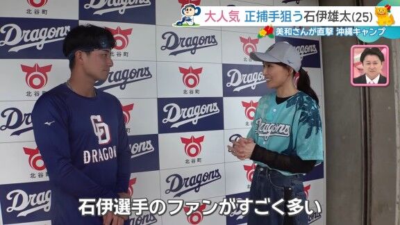 中日・石伊雄太、グッズ売り上げがチーム2位になったことについて…