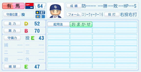 中日・有馬惠叶、『パワプロ2026』9月10日(木)アップデートでの選手能力査定は…？