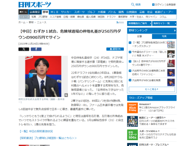 中日・仲地礼亜、現在練習を重ねていることを明かす