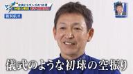 中日・立浪和義監督「儀式のような初球の空振り」　井端弘和さん「（笑）」