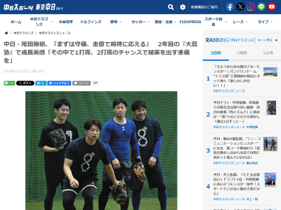 中日・尾田剛樹「まずは守備、走塁で期待に応えられるように。その中で1打席、2打席のチャンスで結果を出せる準備をしっかりやっていきたい」