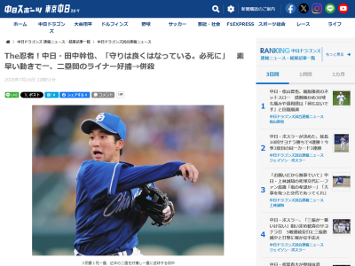 中日・田中幹也「スタメンでいてよい打率ではなくなっているし、守れないとだめ。守りは良くはなっているので必死にやっています」